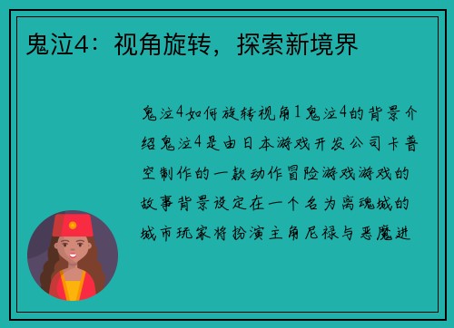 鬼泣4：视角旋转，探索新境界