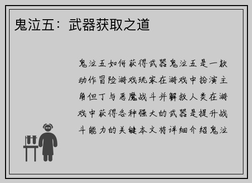 鬼泣五:武器获取之道